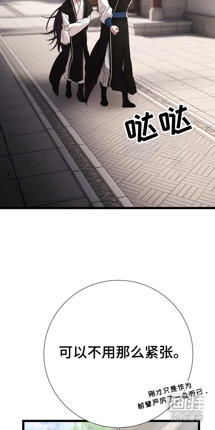 红玉天香 第23话 第11页