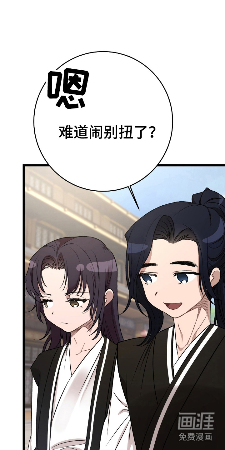 红玉天香 第23话 第14页