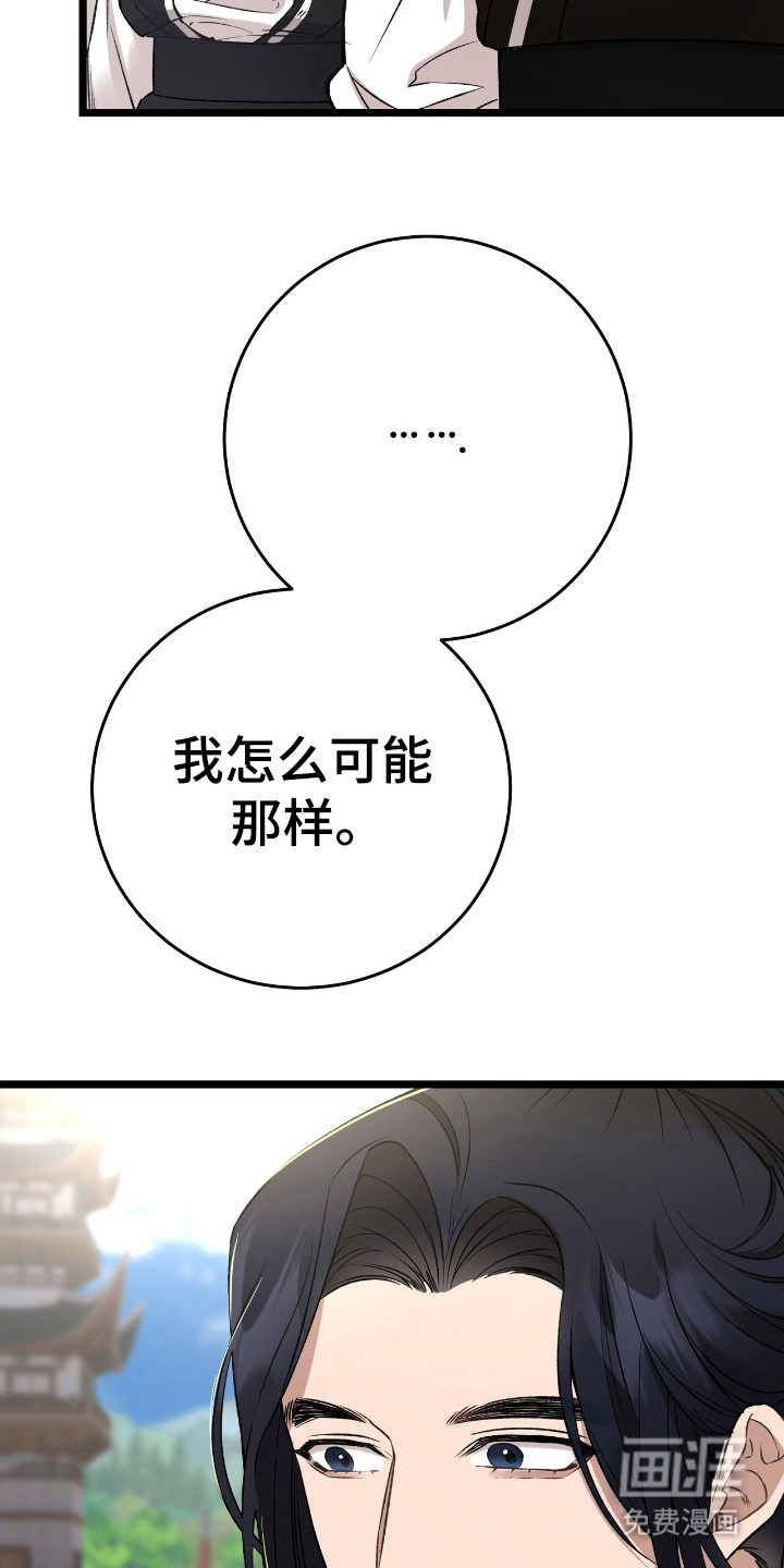 红玉天香 第23话 第15页