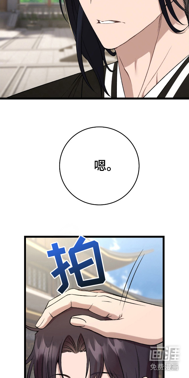 红玉天香 第23话 第16页