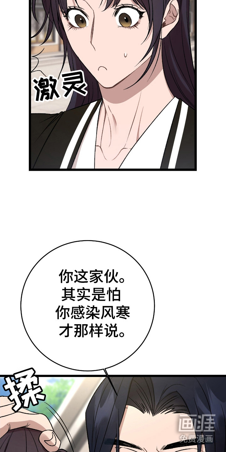 红玉天香 第23话 第17页