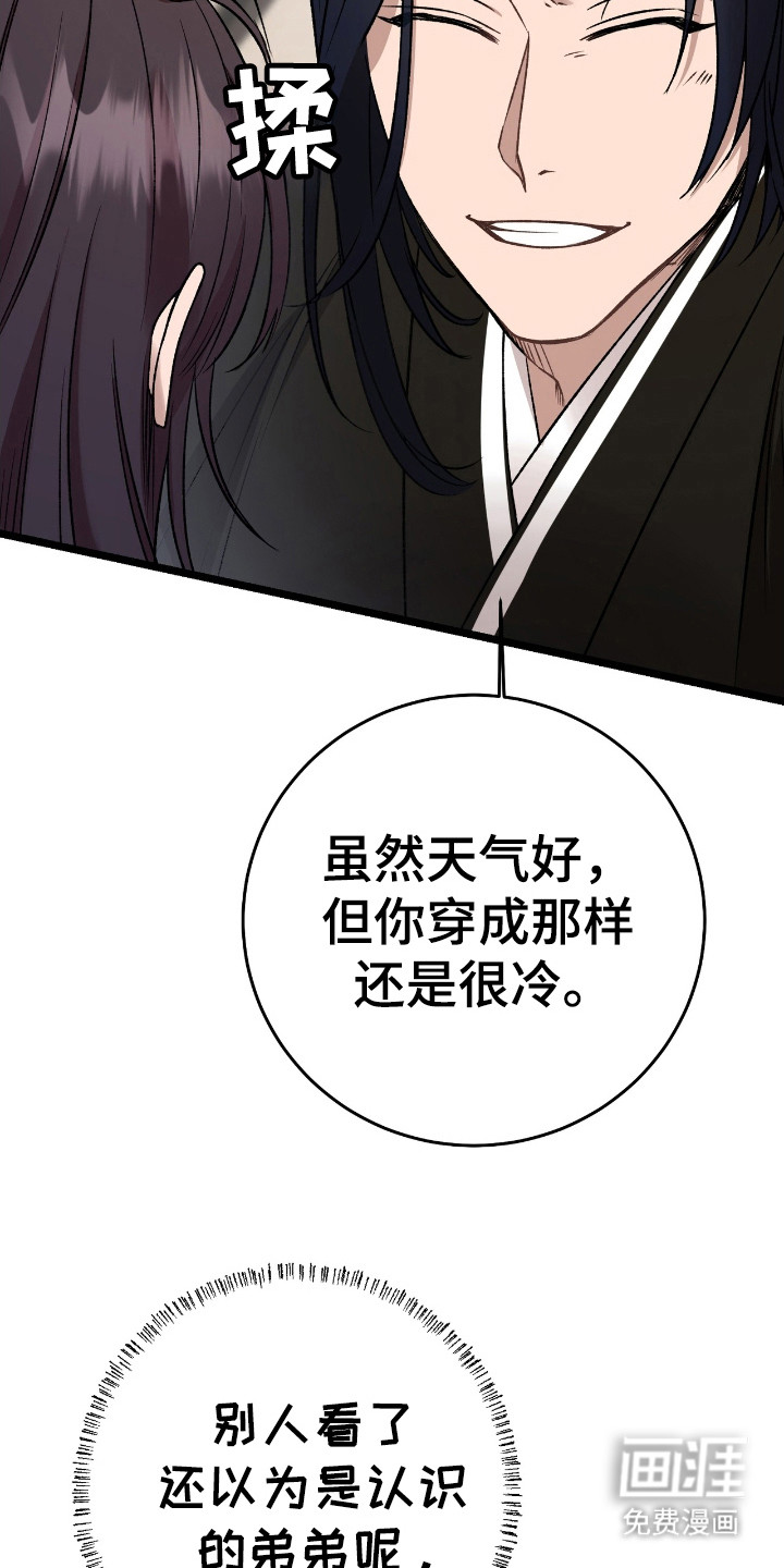 红玉天香 第23话 第18页