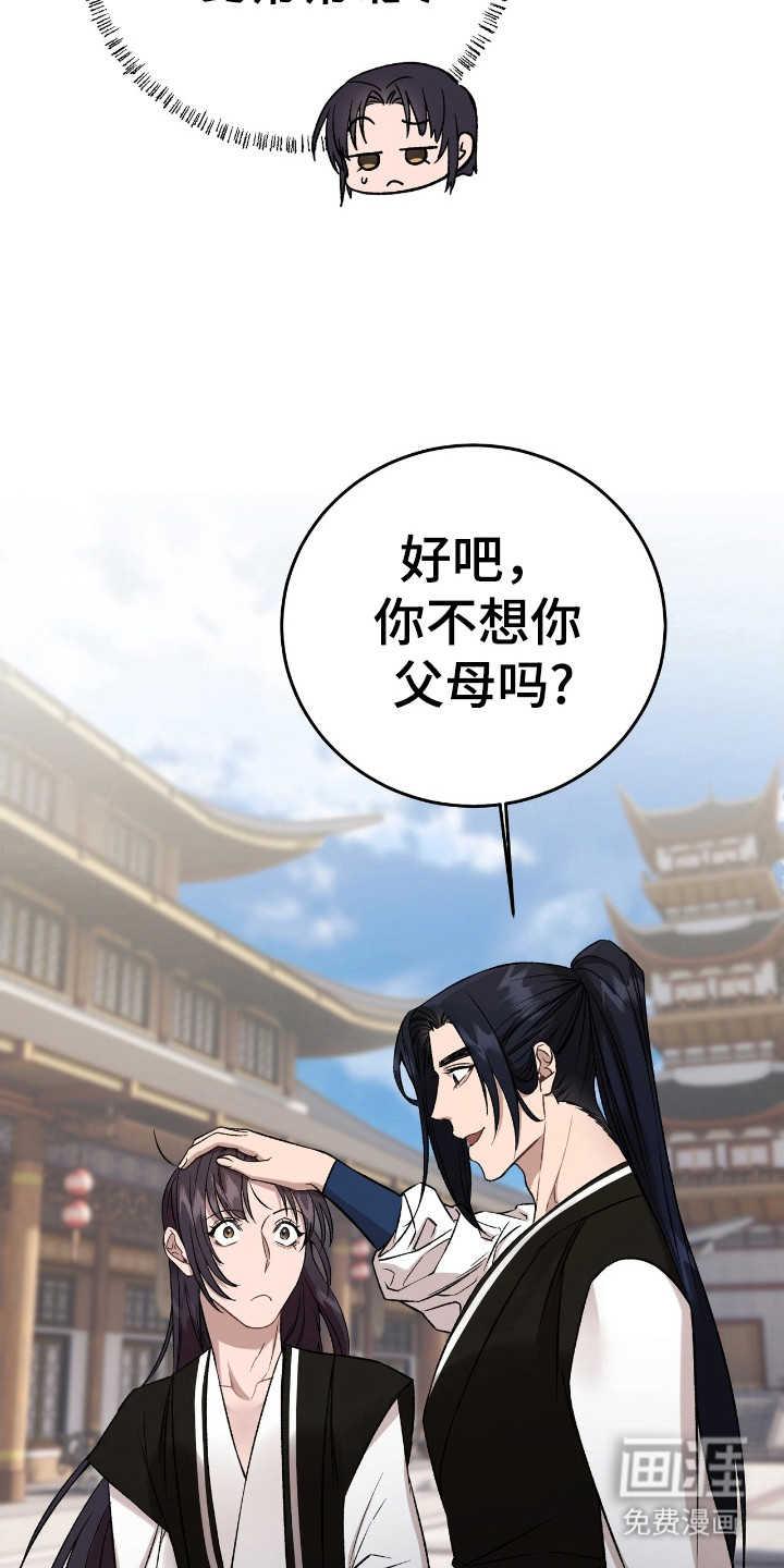 红玉天香 第23话 第19页