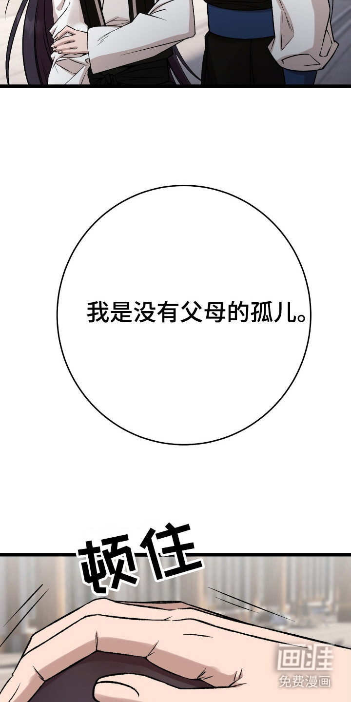 红玉天香 第23话 第20页