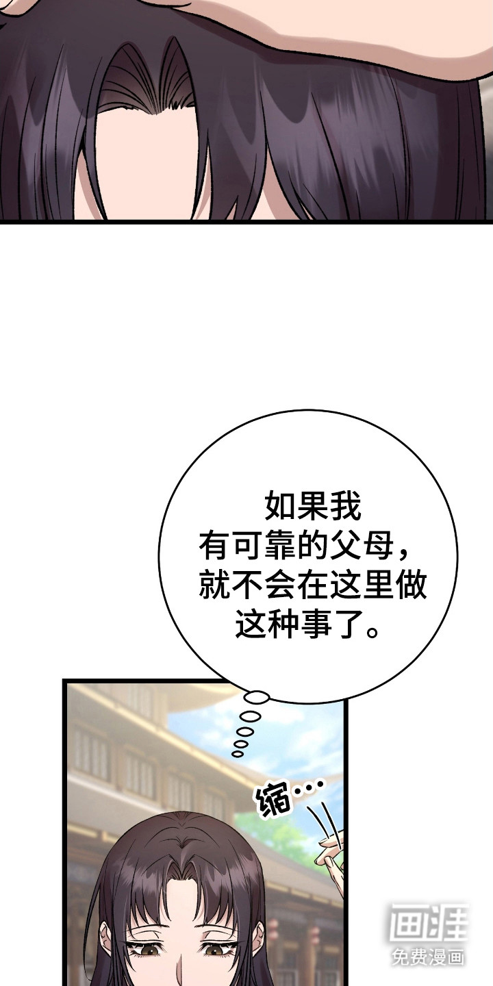 红玉天香 第23话 第21页