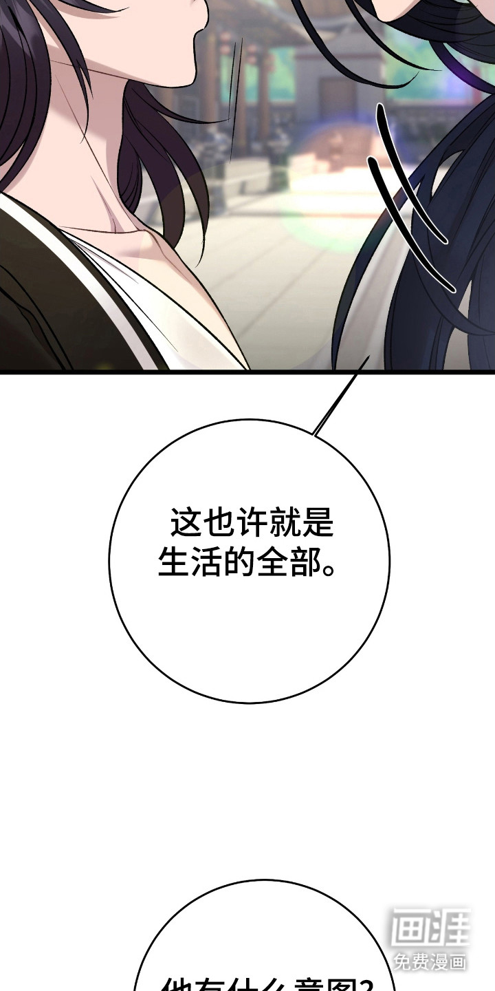 红玉天香 第23话 第26页