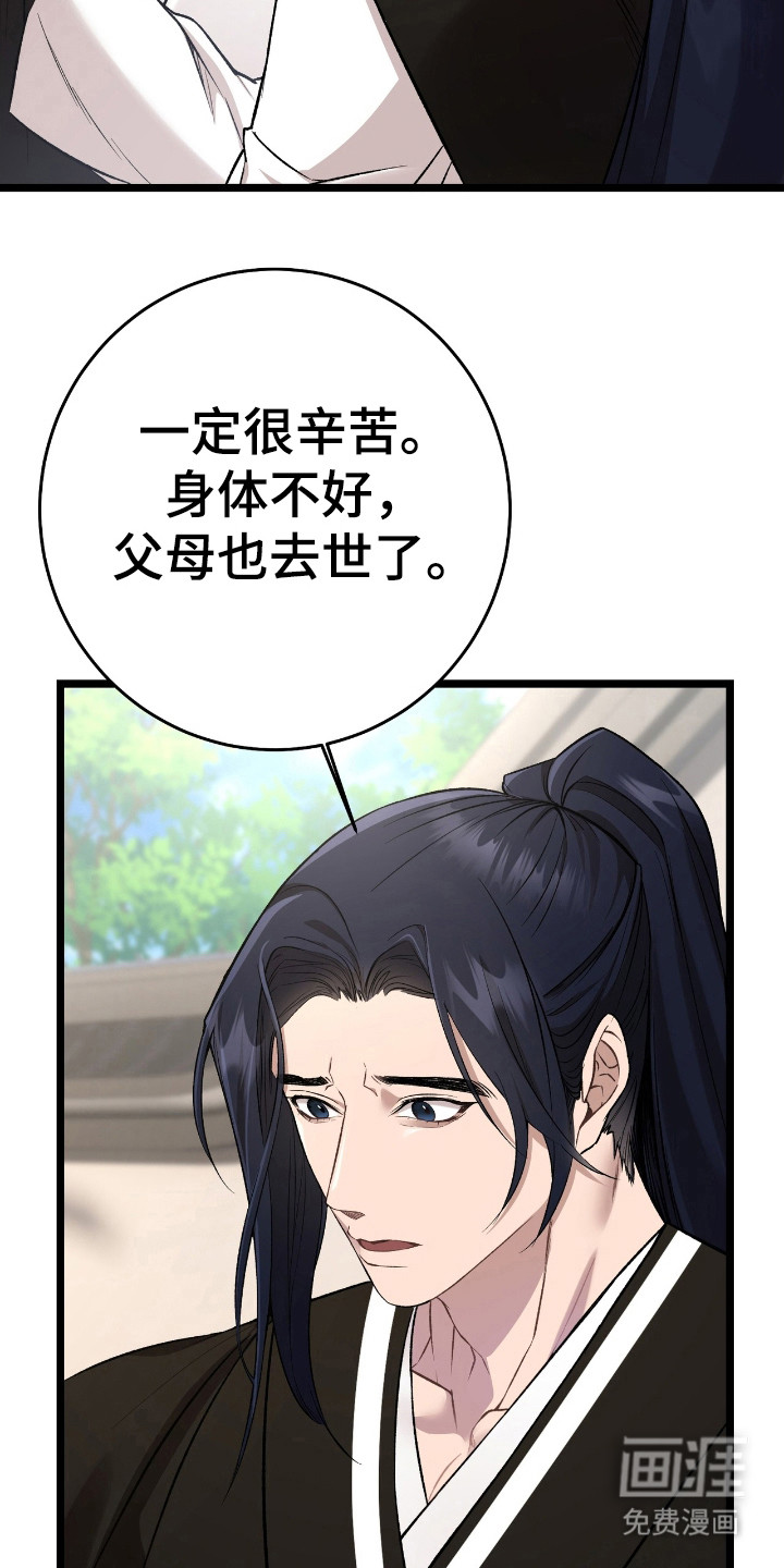 红玉天香 第24话 第1页