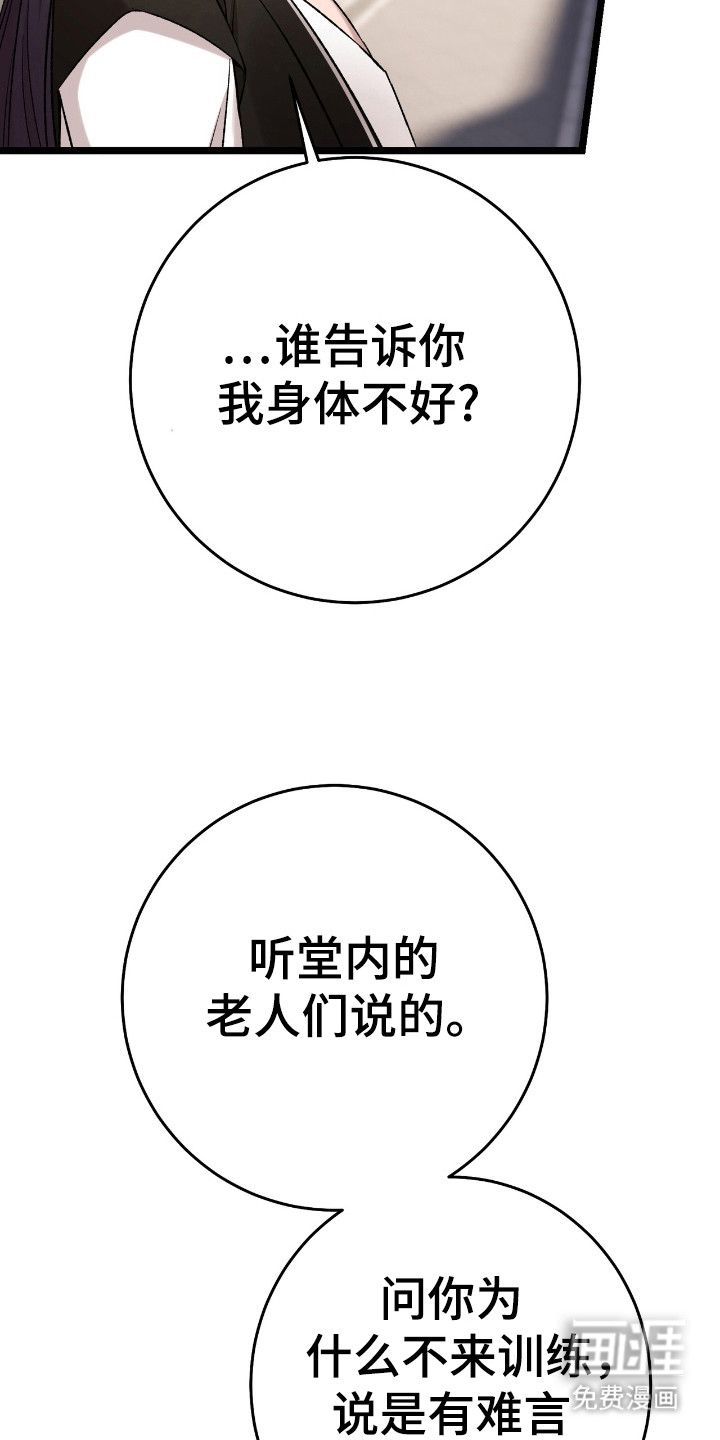 红玉天香 第24话 第3页