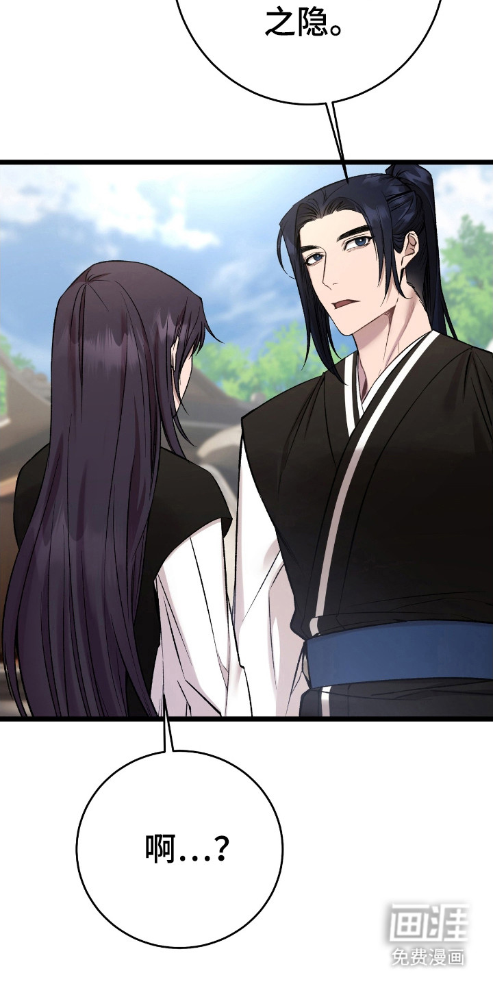 红玉天香 第24话 第4页