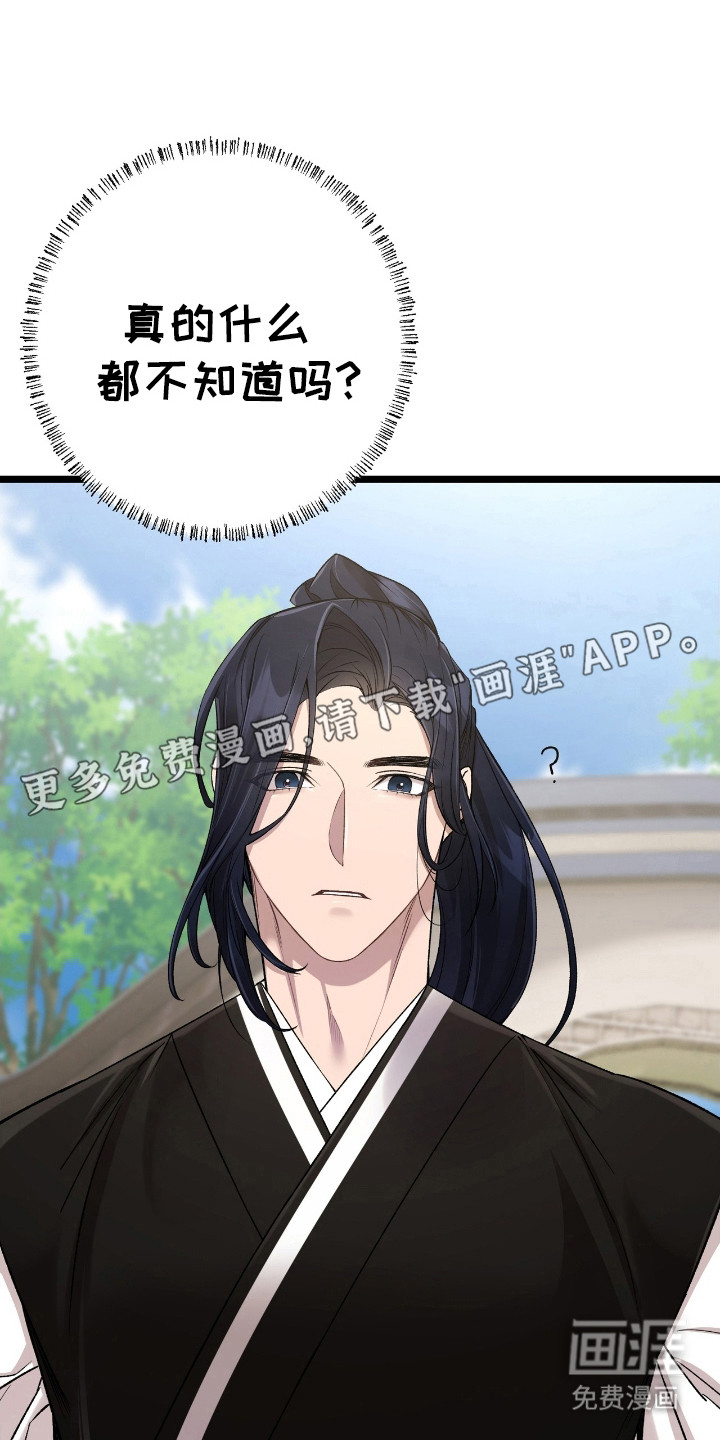 红玉天香 第24话 第5页