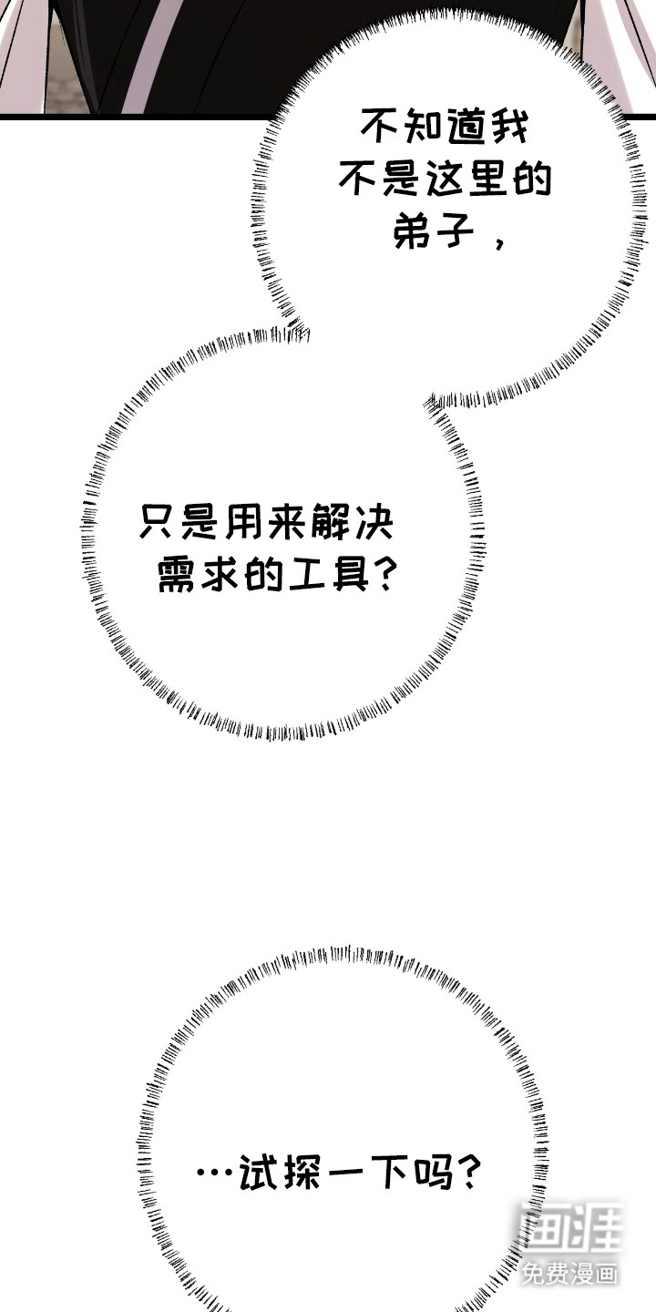 红玉天香 第24话 第6页