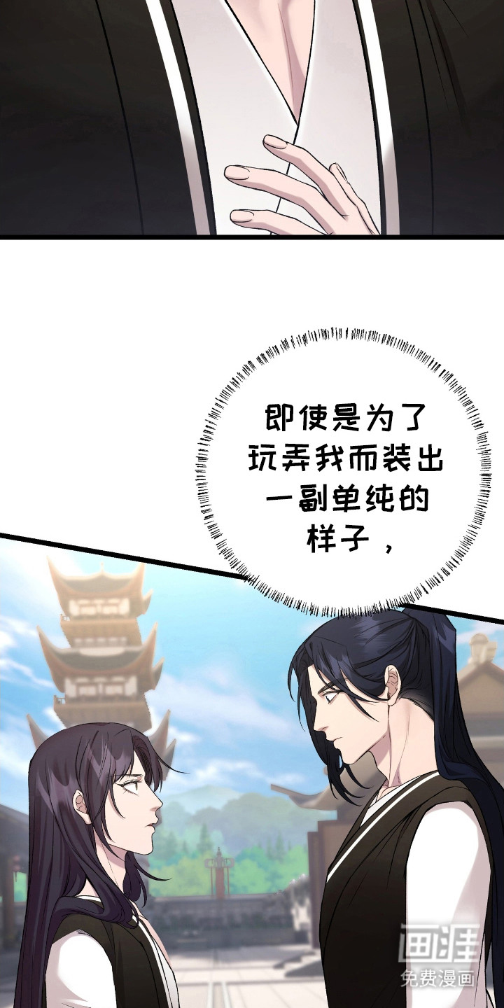 红玉天香 第24话 第8页