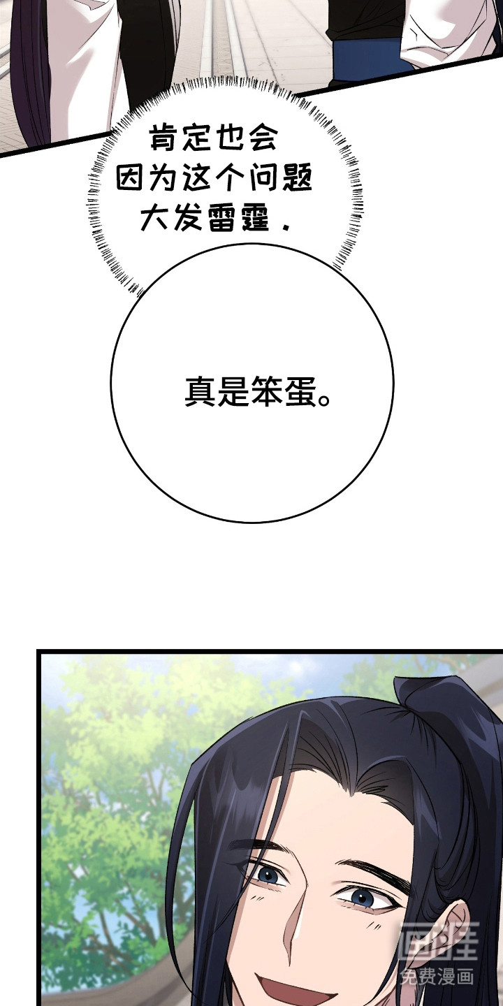 红玉天香 第24话 第9页