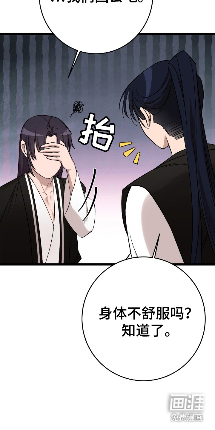 红玉天香 第24话 第11页