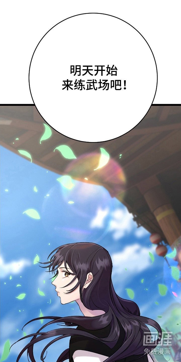 红玉天香 第24话 第12页