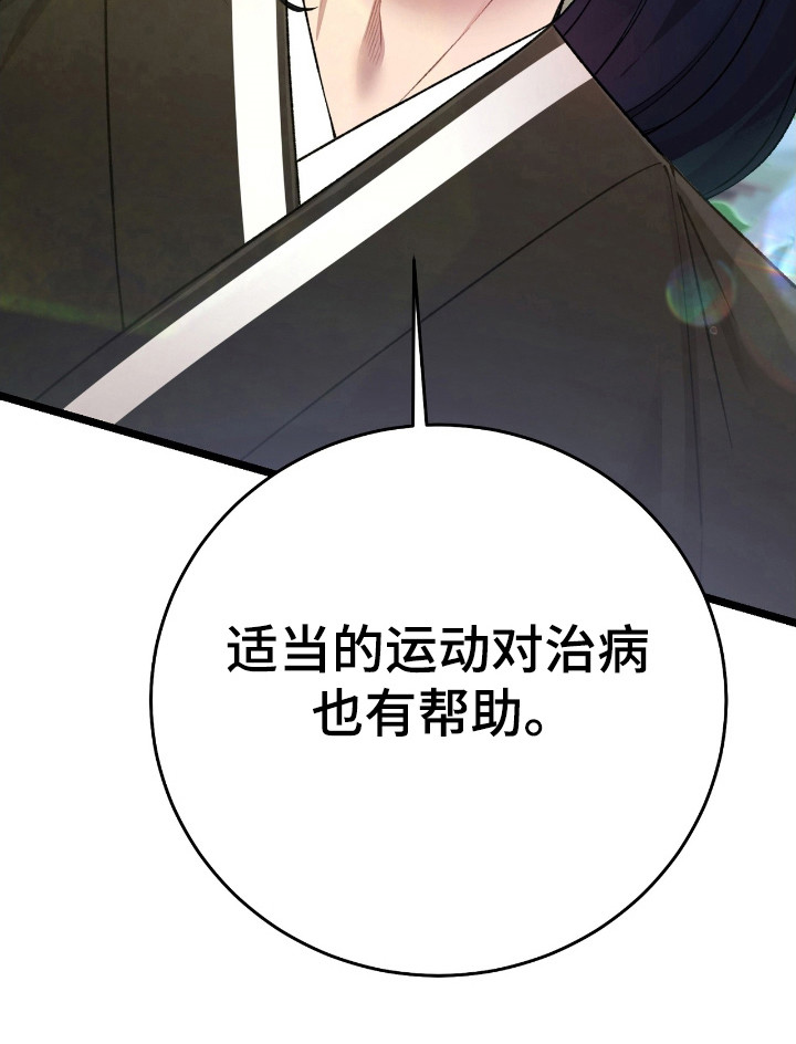 红玉天香 第24话 第14页