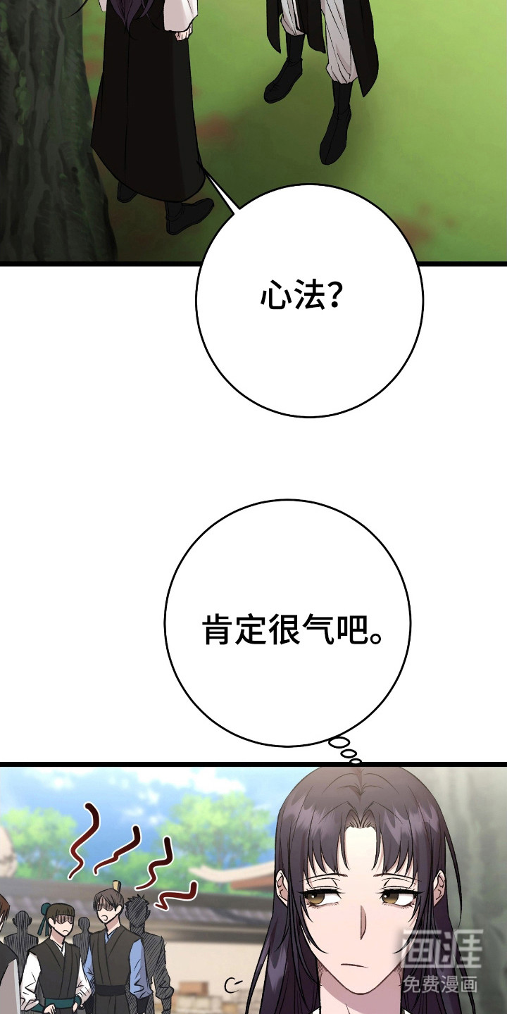 红玉天香 第24话 第17页