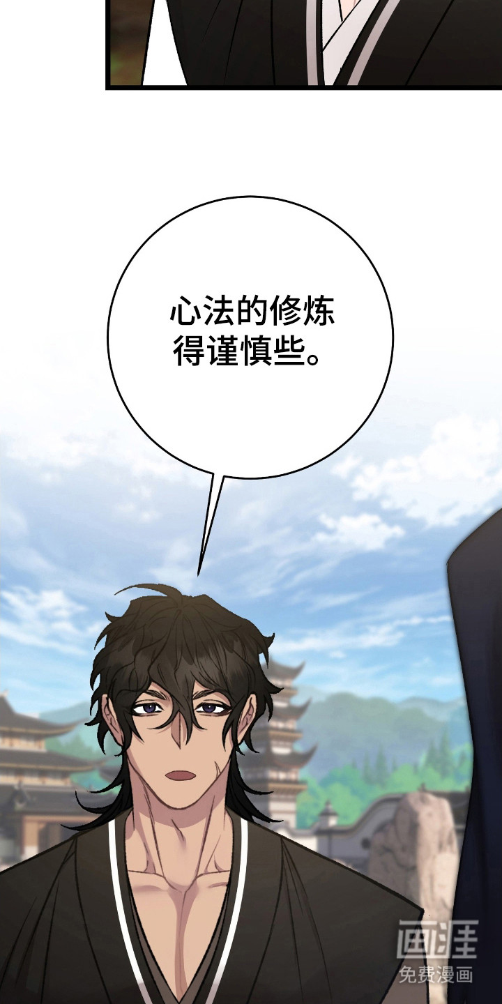 红玉天香 第24话 第20页