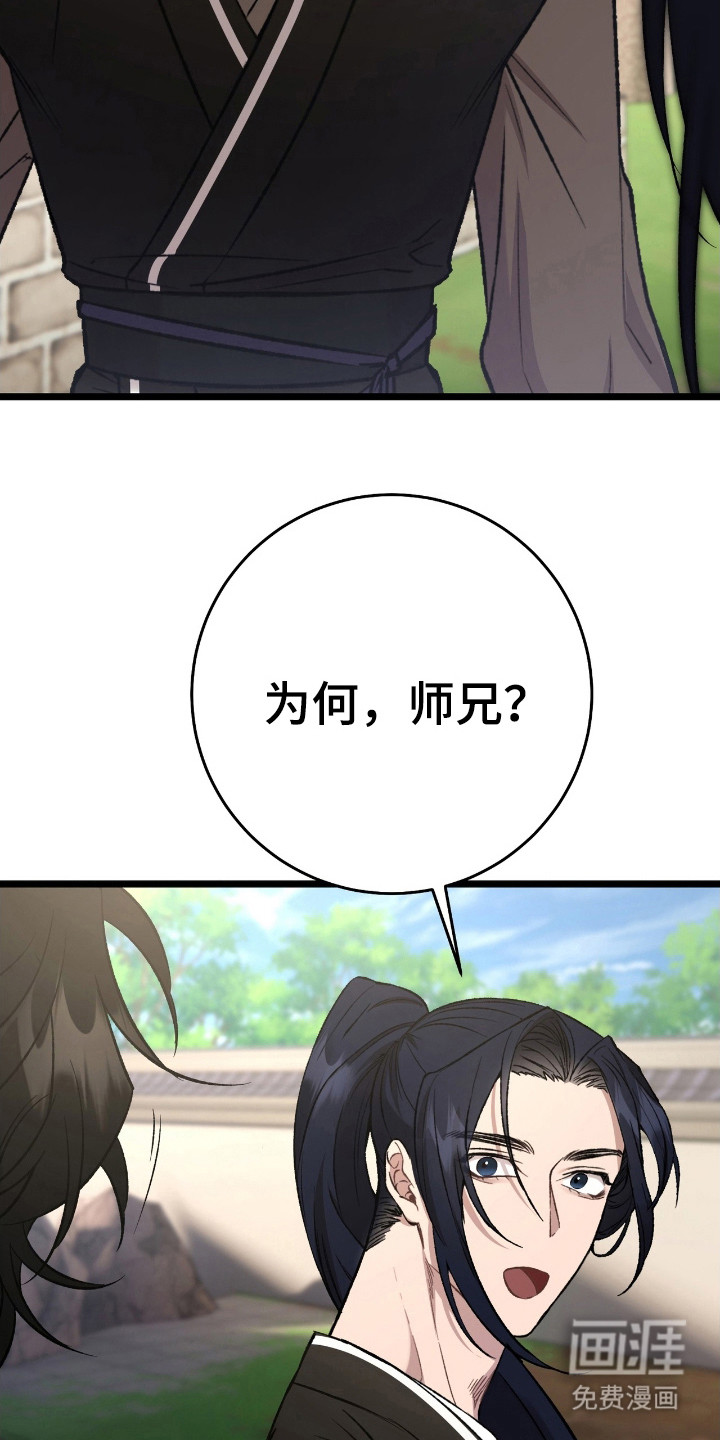 红玉天香 第24话 第21页