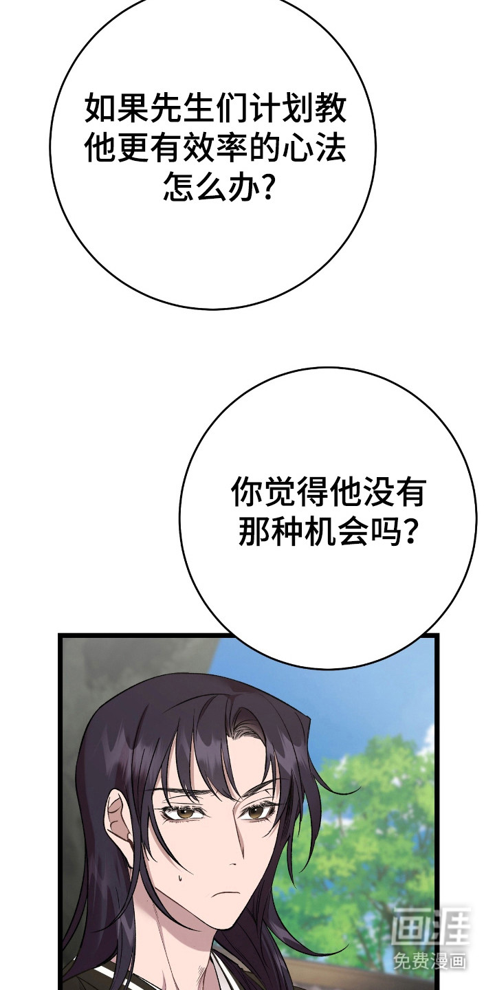 红玉天香 第24话 第23页