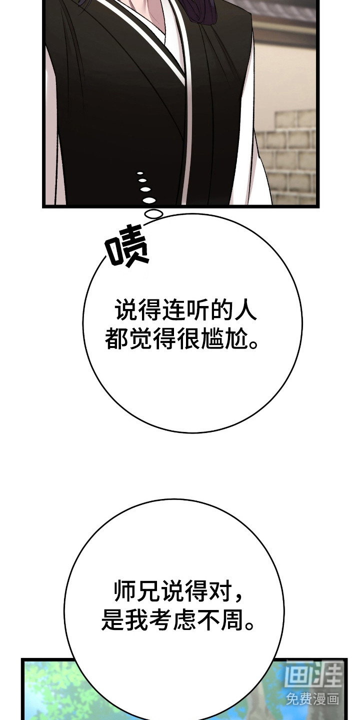 红玉天香 第24话 第24页