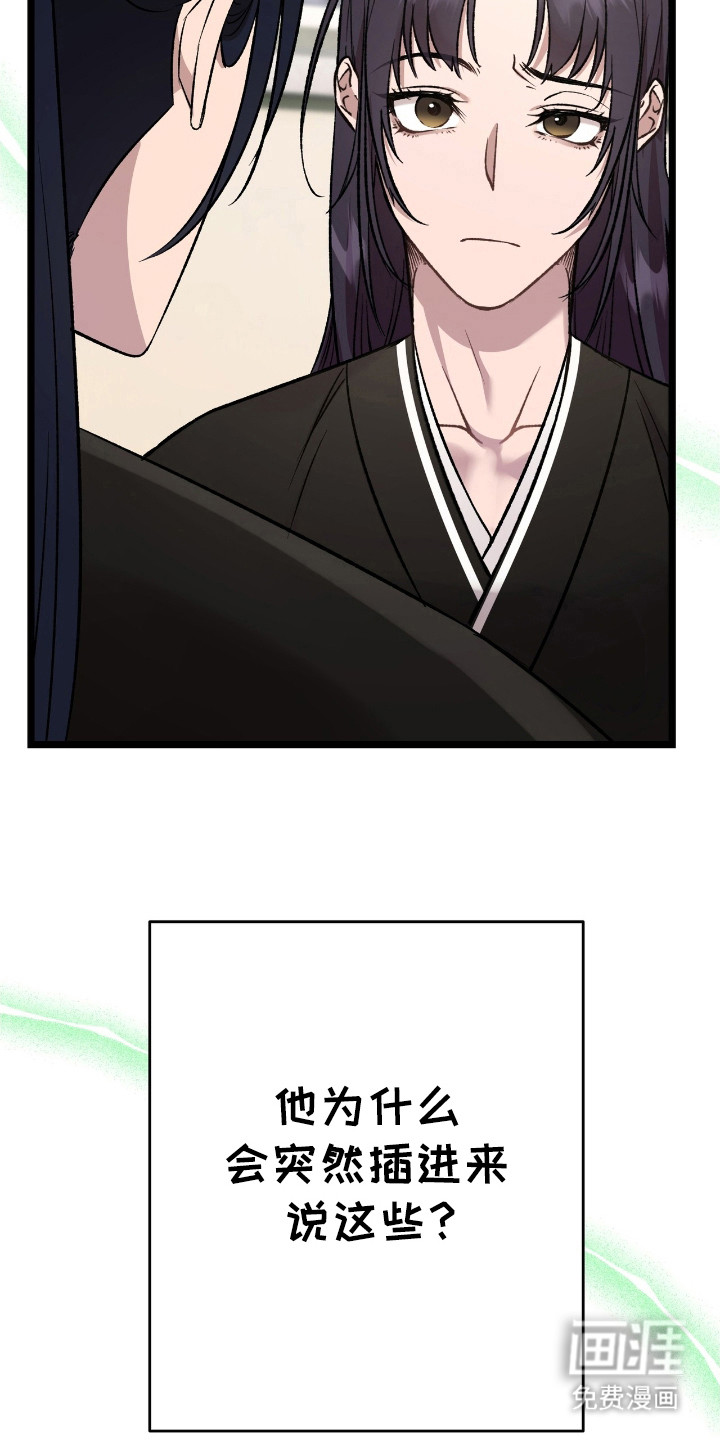 红玉天香 第25话 第2页