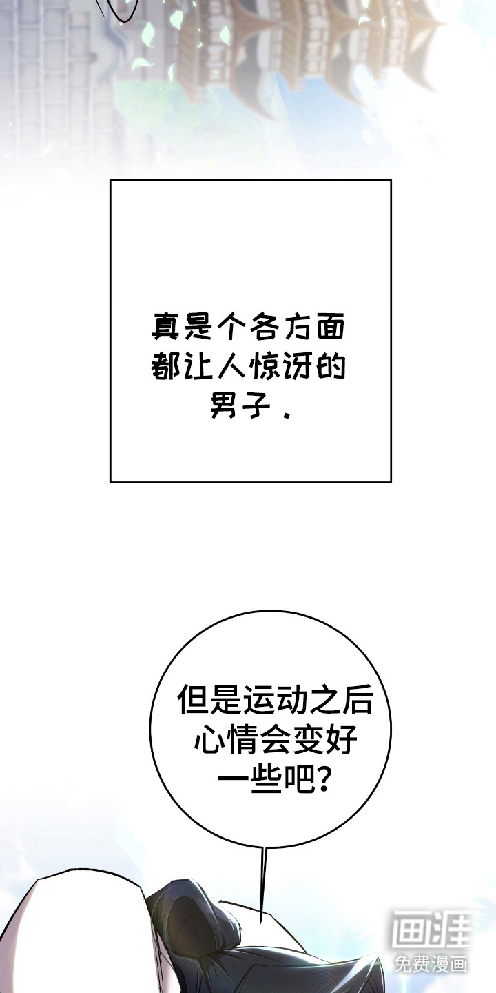 红玉天香 第25话 第8页