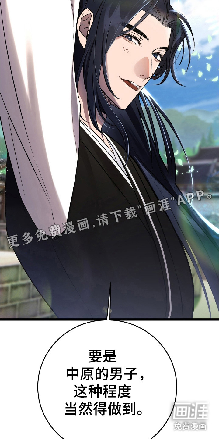 红玉天香 第25话 第9页