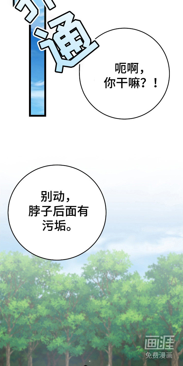 红玉天香 第25话 第11页