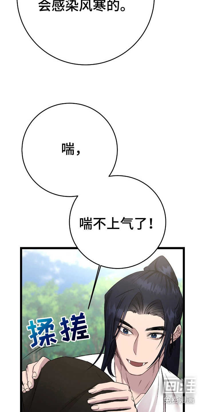 红玉天香 第25话 第21页