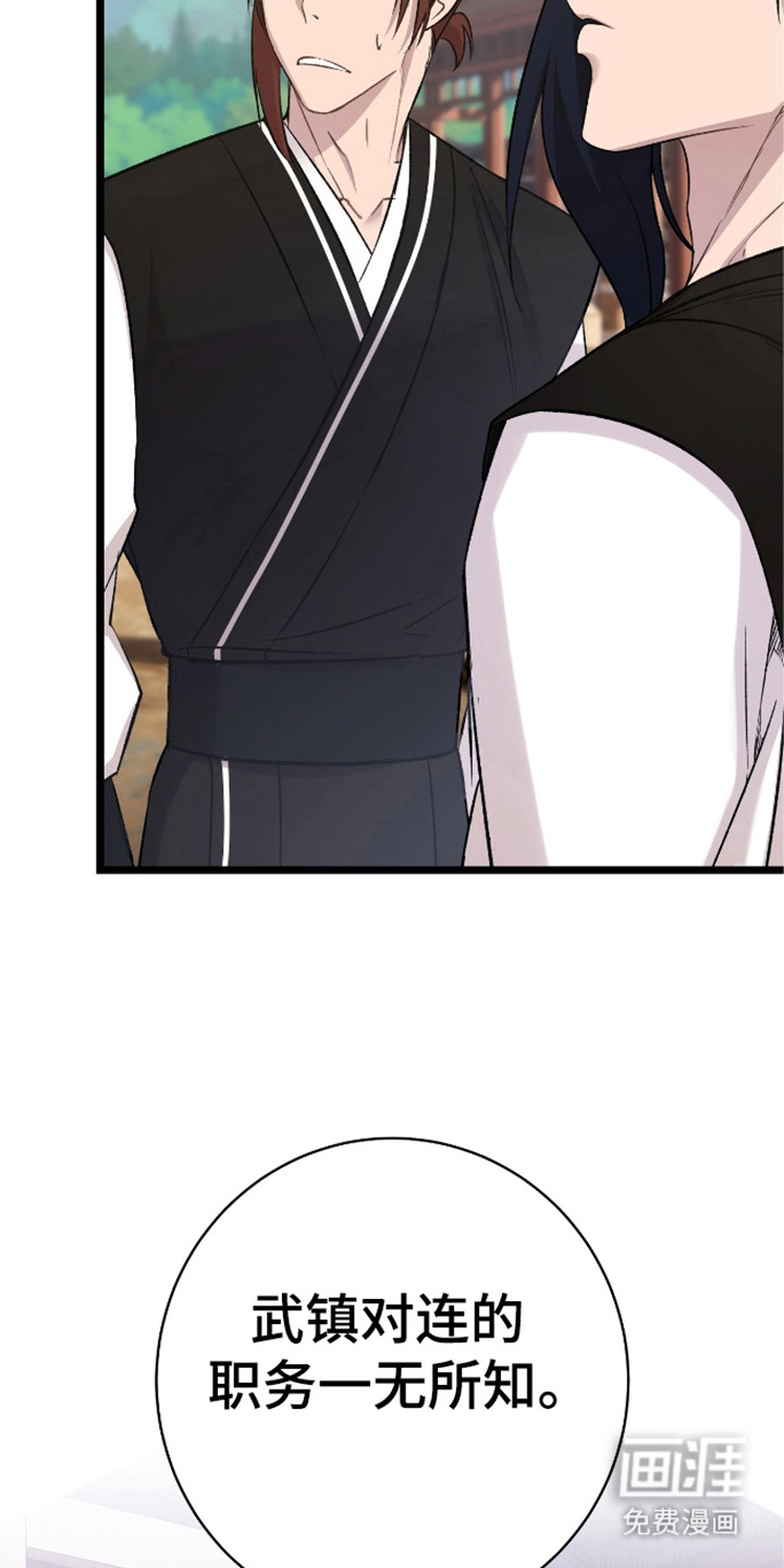 红玉天香 第27话 第2页