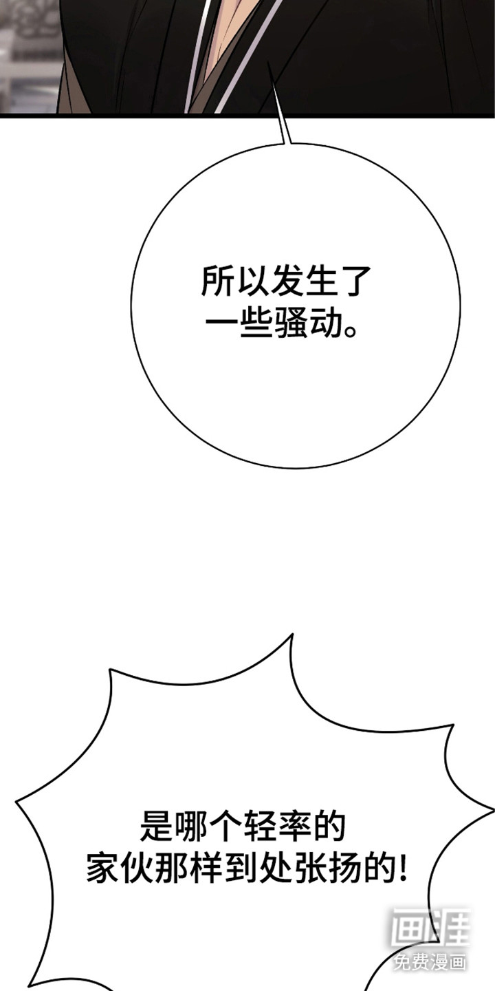 红玉天香 第27话 第5页