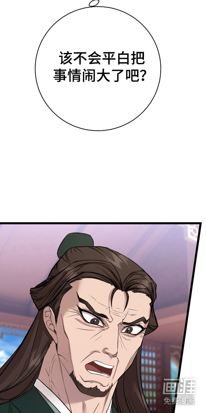 红玉天香 第27话 第9页