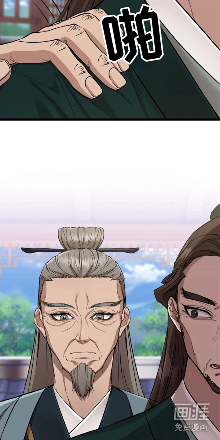 红玉天香 第27话 第11页