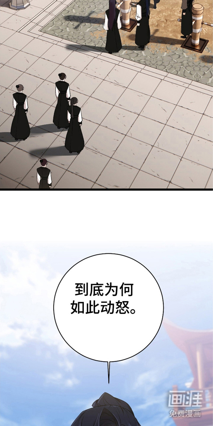 红玉天香 第27话 第16页