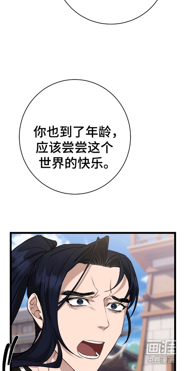 红玉天香 第27话 第19页