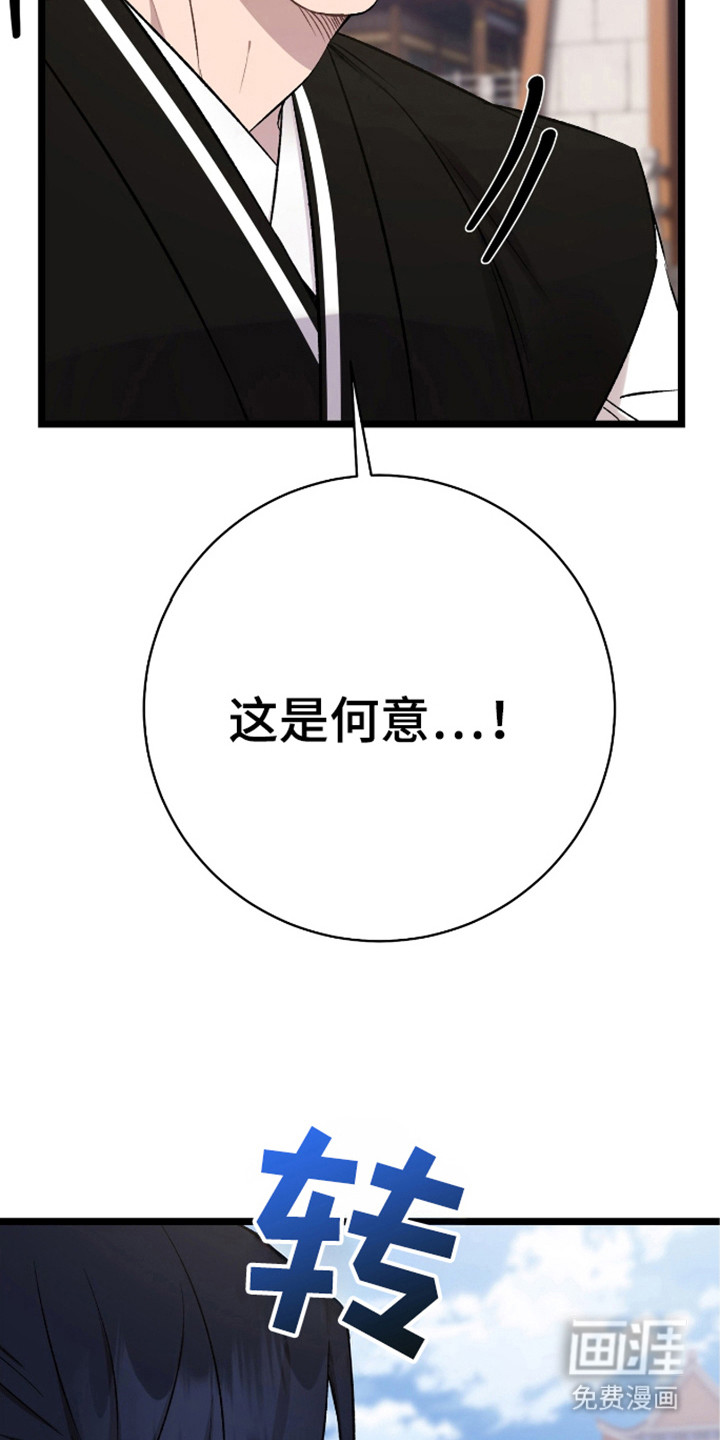 红玉天香 第27话 第20页