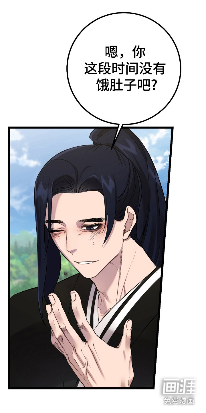 红玉天香 第29话 第2页