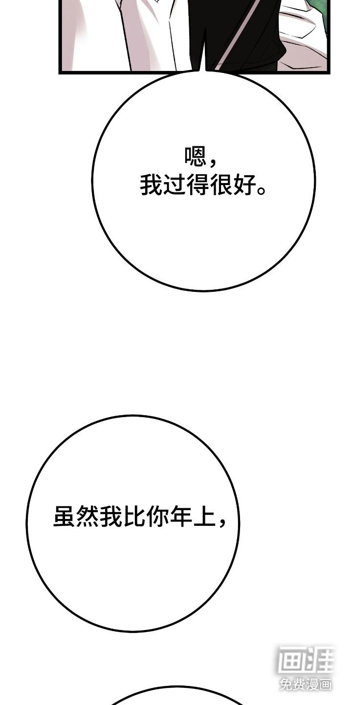 红玉天香 第29话 第4页