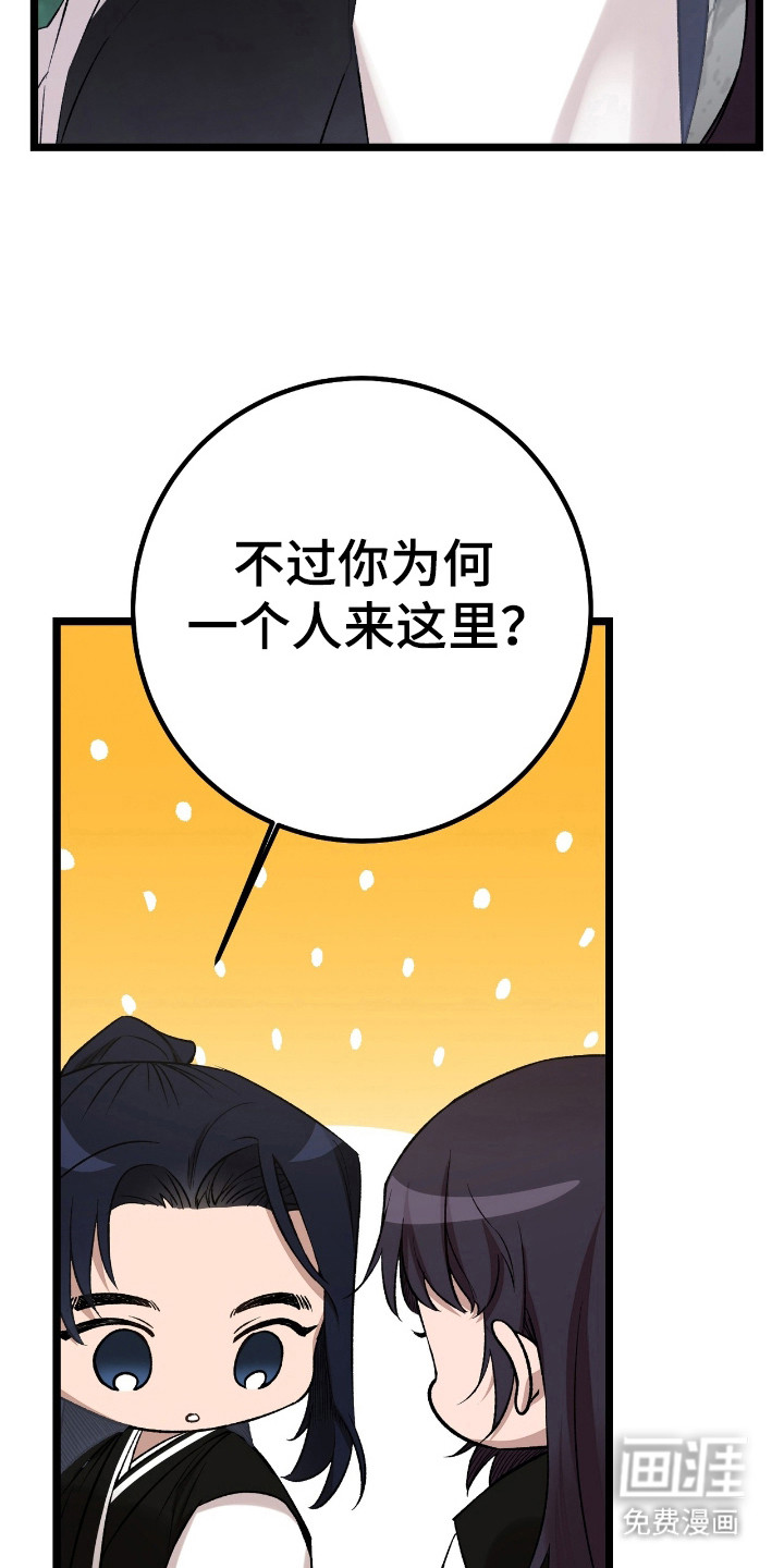 红玉天香 第29话 第6页