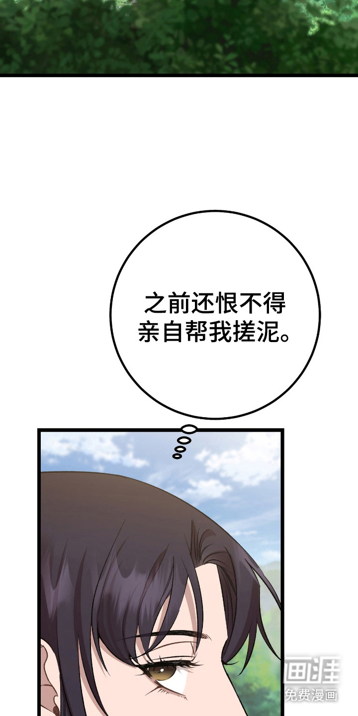 红玉天香 第29话 第9页