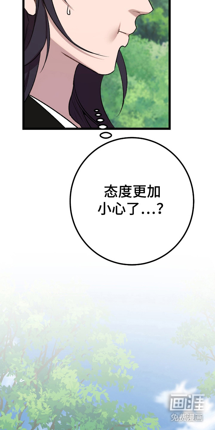 红玉天香 第29话 第10页