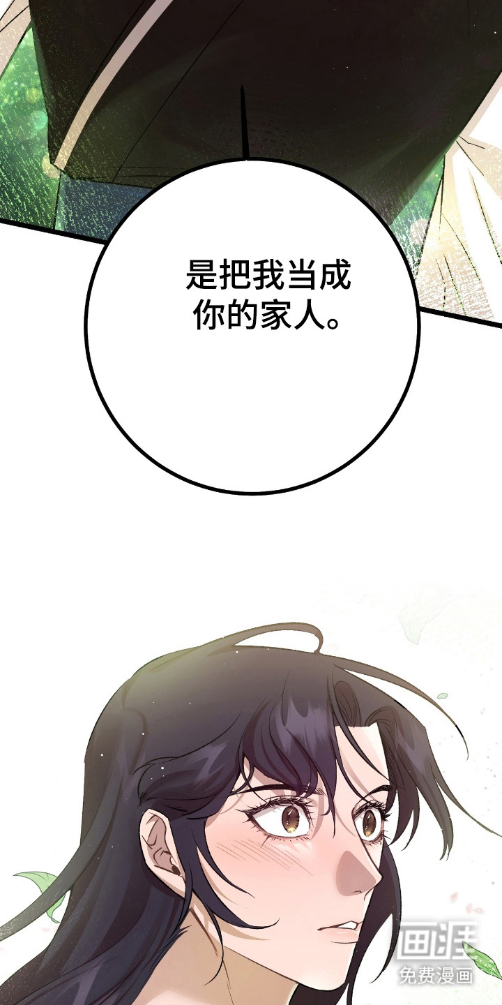 红玉天香 第29话 第18页