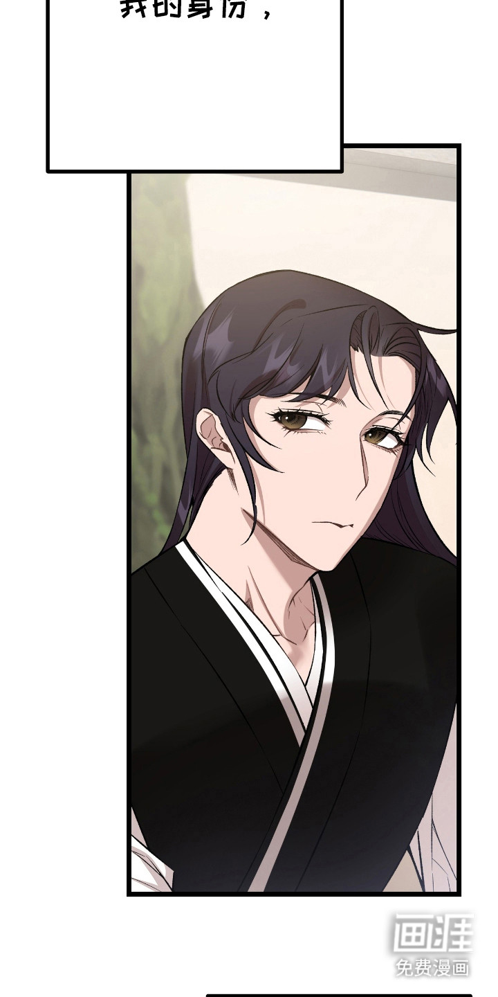 红玉天香 第29话 第21页