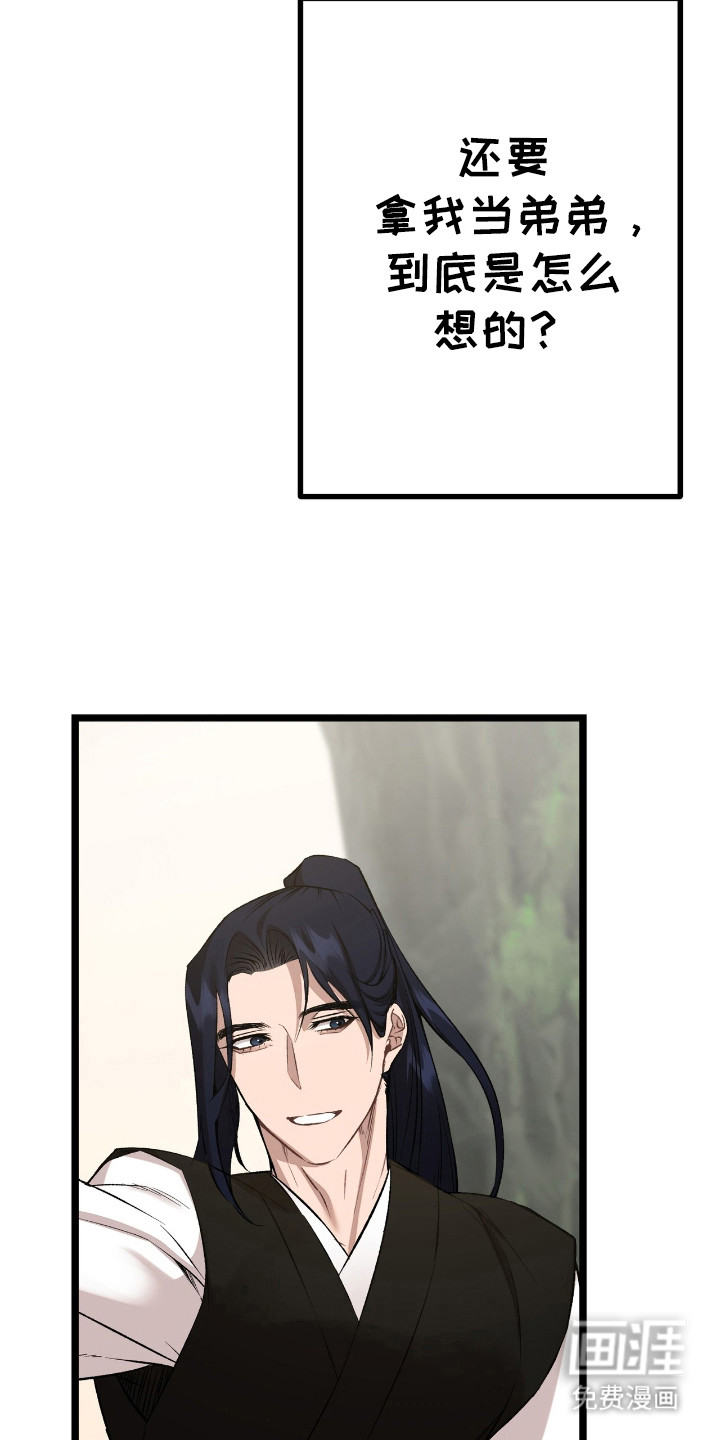 红玉天香 第29话 第22页