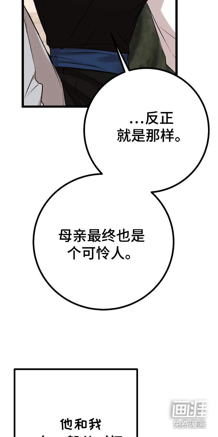 红玉天香 第29话 第23页