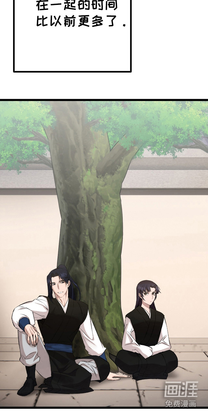 红玉天香 第29话 第24页