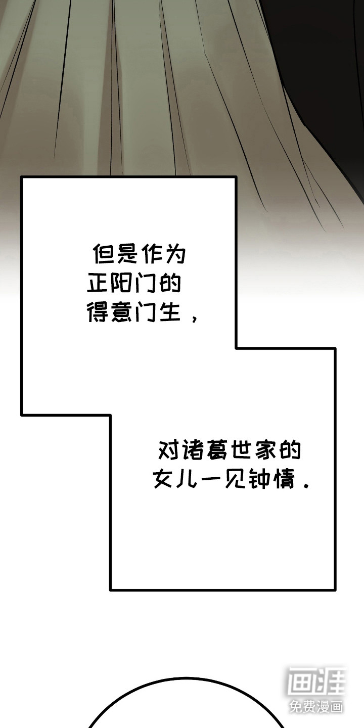 红玉天香 第29话 第27页