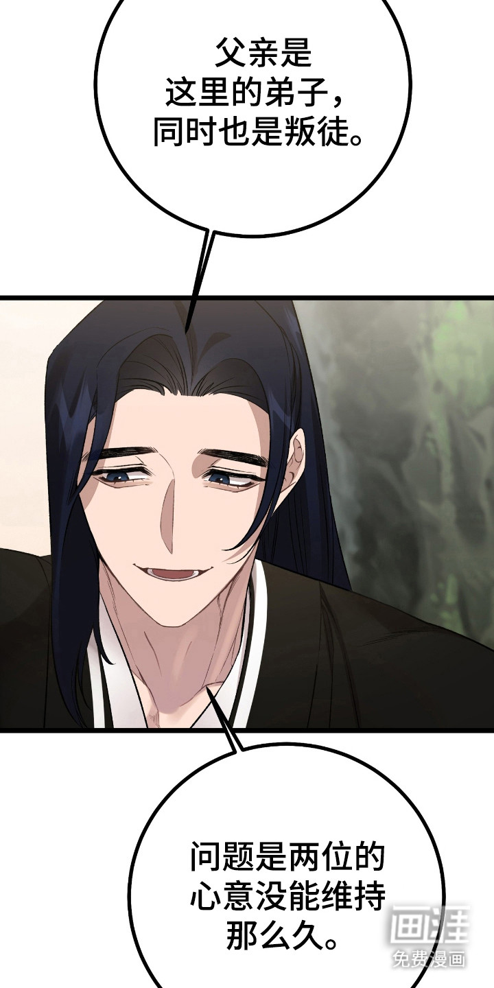 红玉天香 第29话 第28页