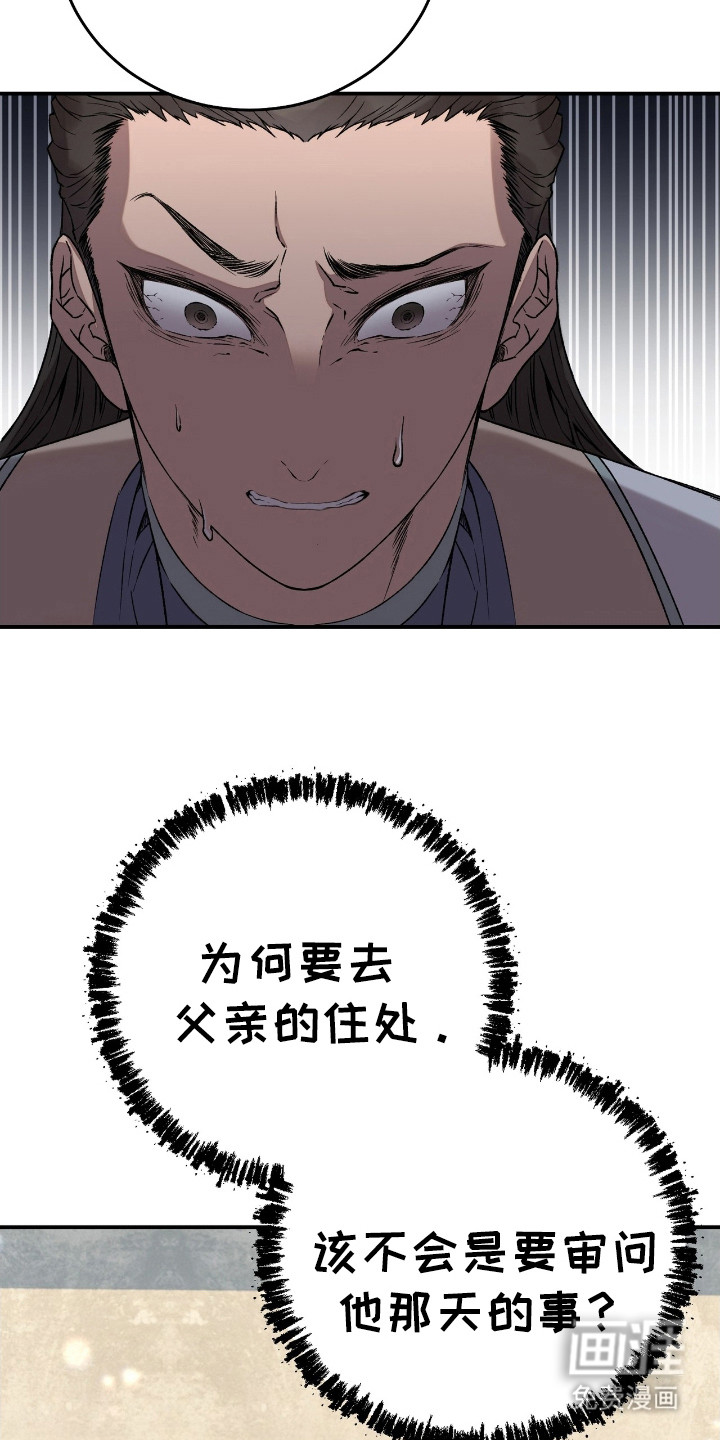 红玉天香 第3话 第11页